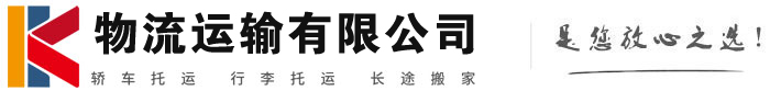 那曲物流有限公司
